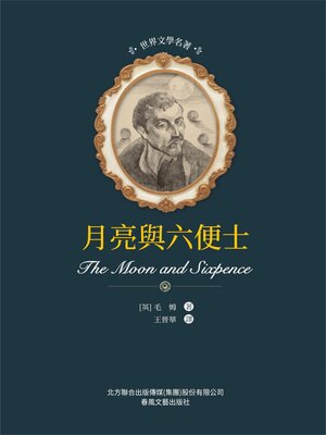 cover image of 月亮與六便士